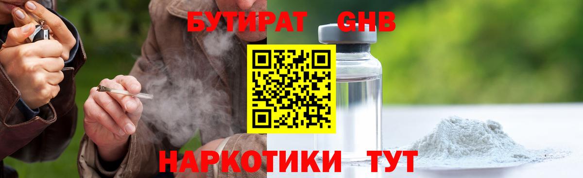 БУТИРАТ жидкий экстази  Вход с VPN  Алапаевск 