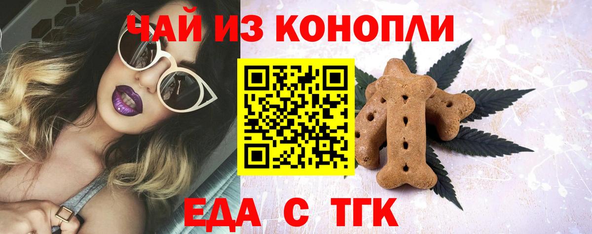 Печенье с ТГК конопля Алапаевск