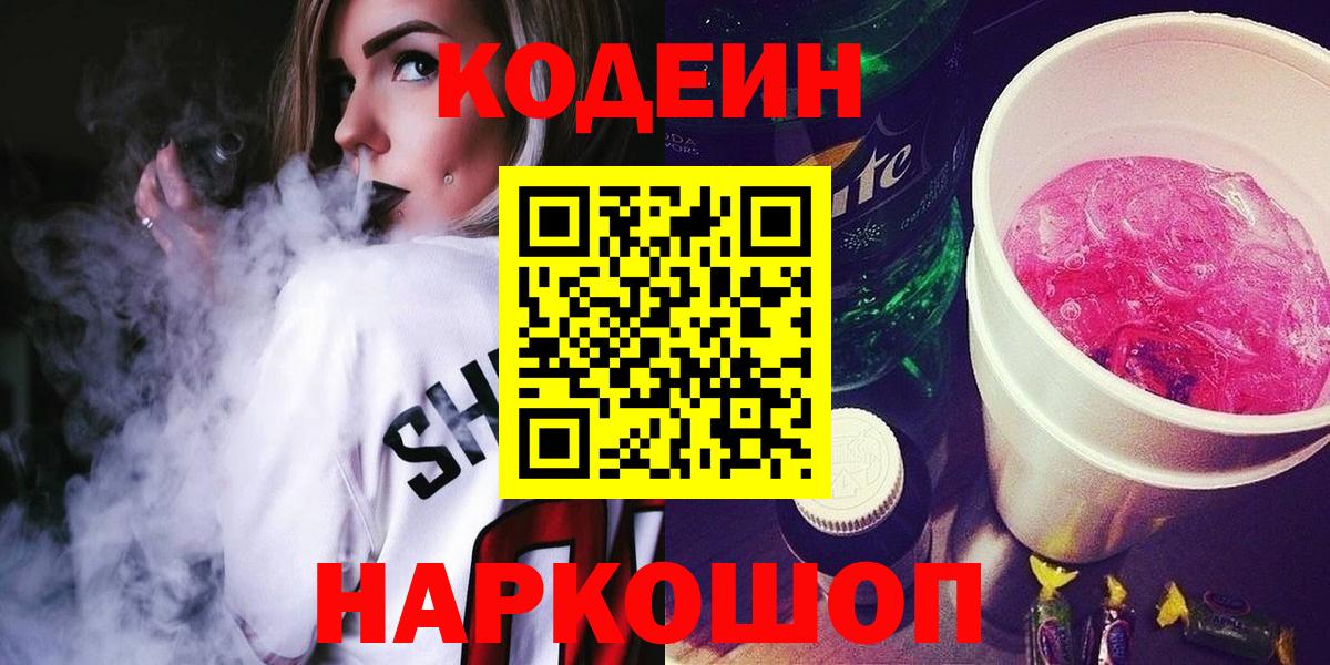 Кодеиновый сироп Lean напиток Lean (лин) Алапаевск