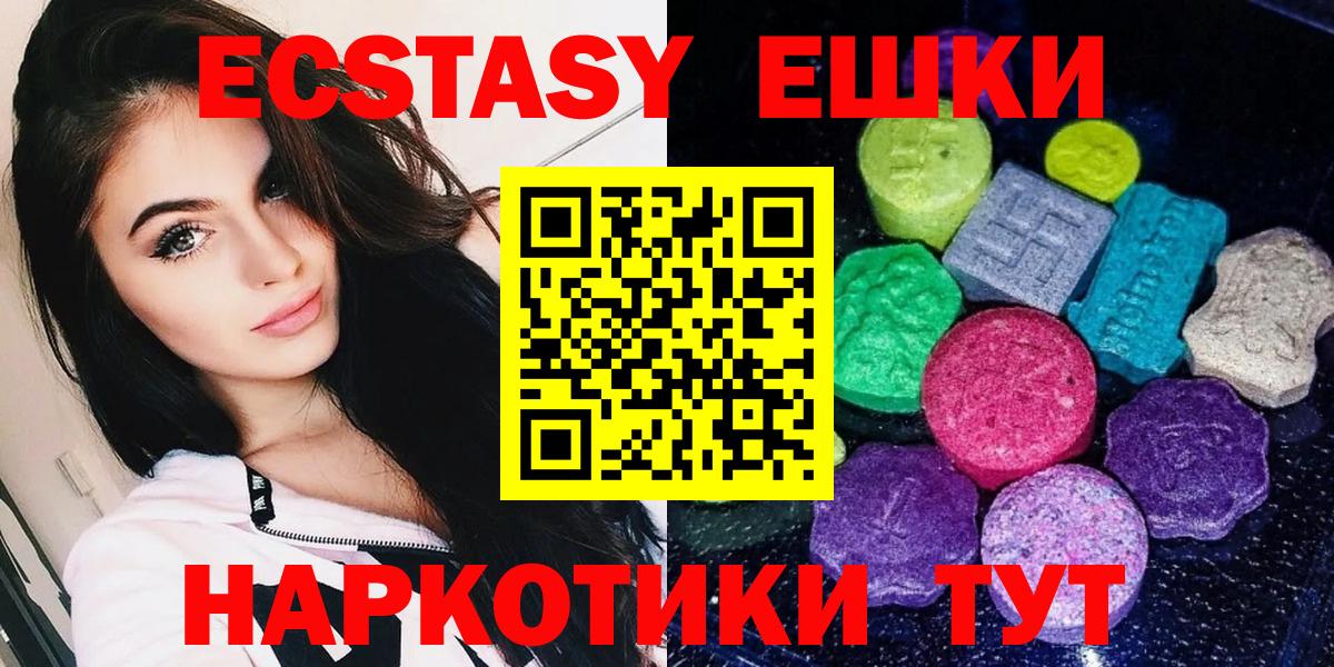 ЭКСТАЗИ 250 мг Алапаевск
