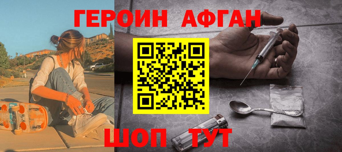 Героин Heroin Алапаевск