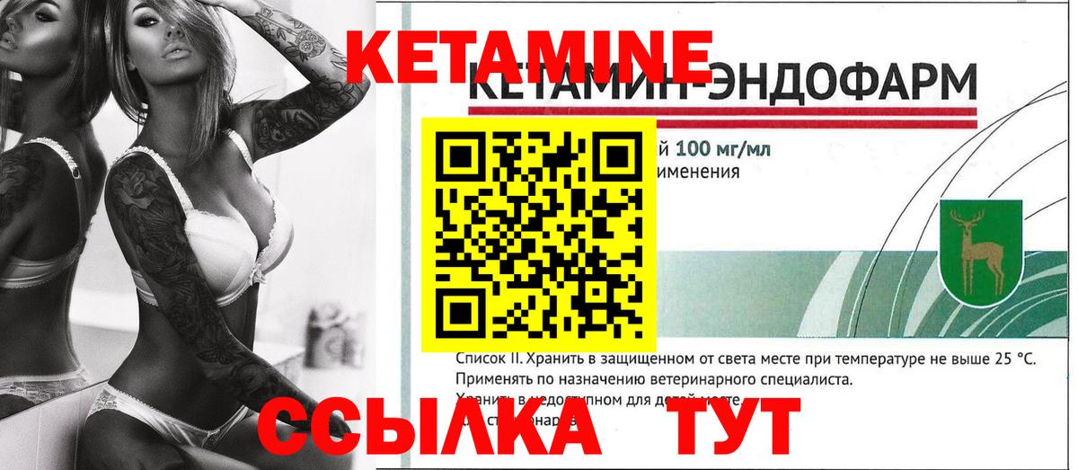 Кетамин VHQ Алапаевск